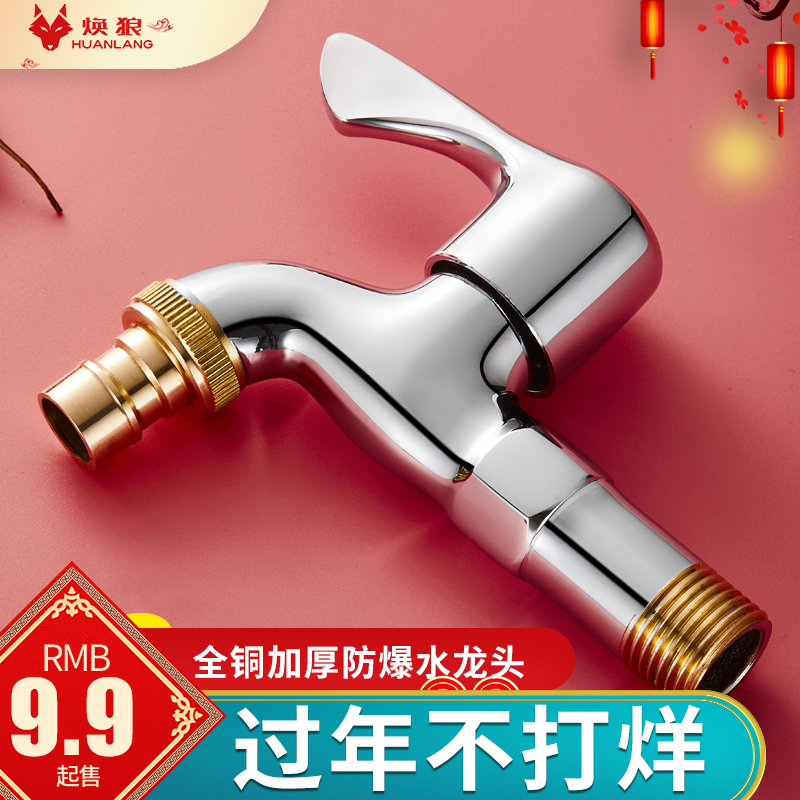 加长全铜双用拖把池进出专用水龙头分单冷快开4家用洗衣机水龙头