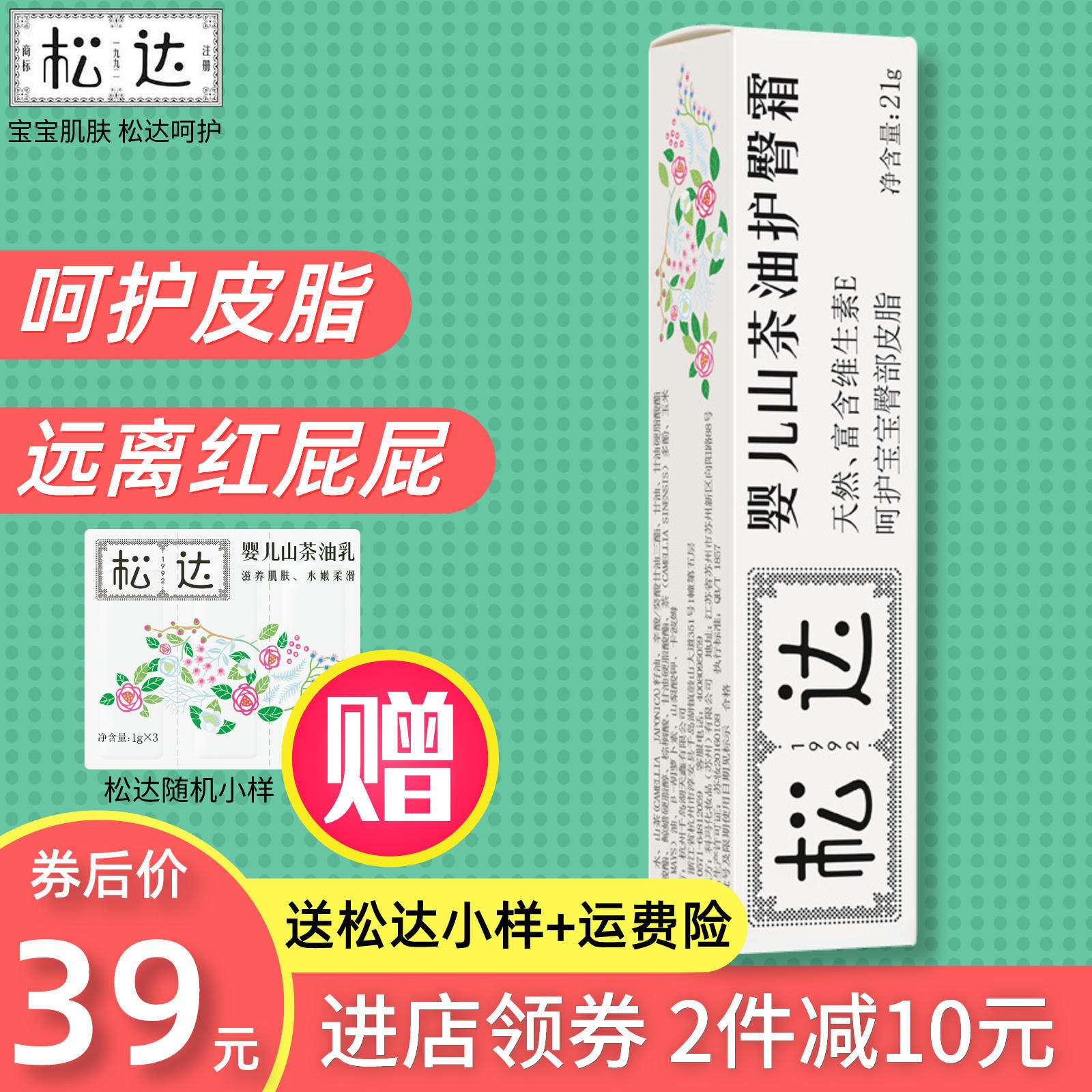 松达婴儿山茶油护臀霜新生儿宝宝红PP软膏小孩护肤隔离尿便刺激