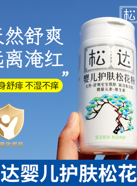 松达婴儿护肤松花粉新生婴幼儿用宝宝爽身粉痱痒脖子小样大腿淹红