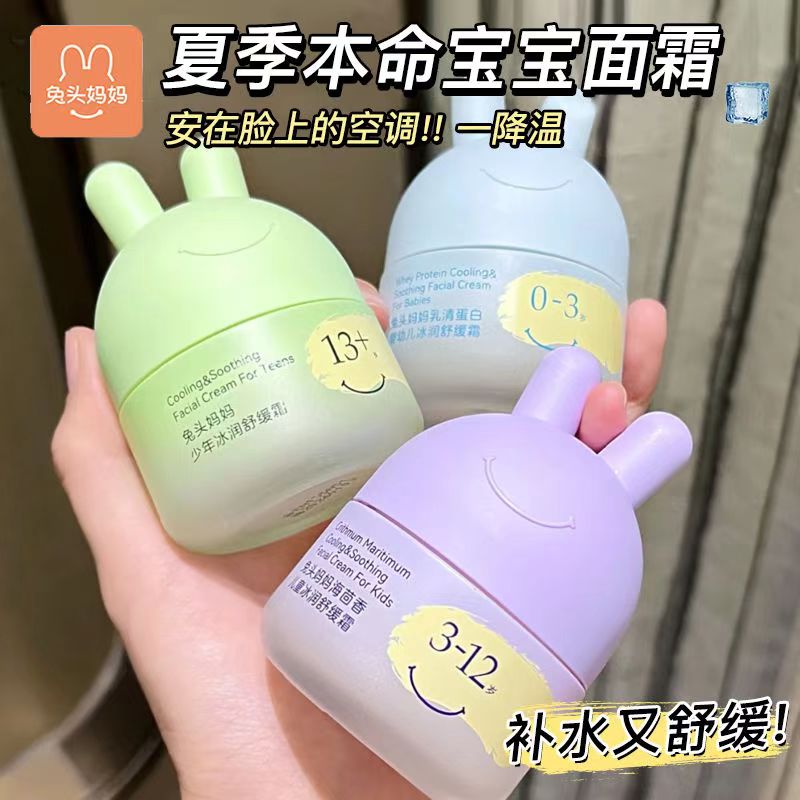 兔头妈妈儿童冰润霜舒缓霜夏天婴儿面霜夏季凉凉霜学生水润保湿霜