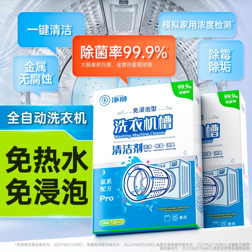 净狮洗衣机清洁剂强力除垢