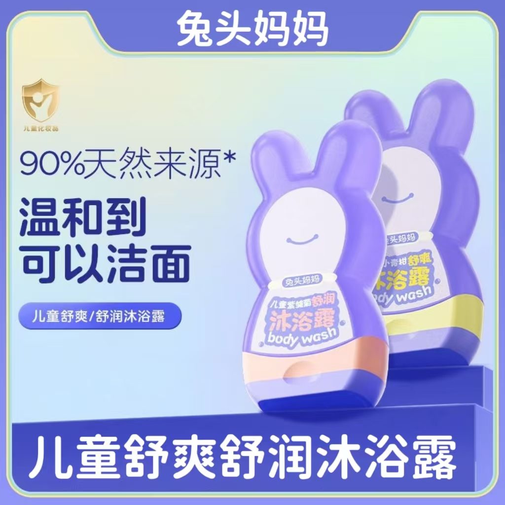 兔头妈妈儿童沐浴露300ml