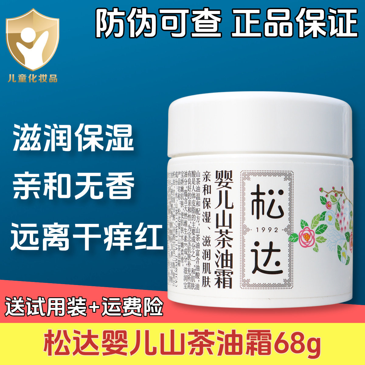 松达婴儿山茶油霜新生儿宝宝面霜滋润保湿儿童补水防皴苹果脸乳液,婴童洗护,润肤乳,淘宝优惠券,粉丝福利购,淘宝优惠卷