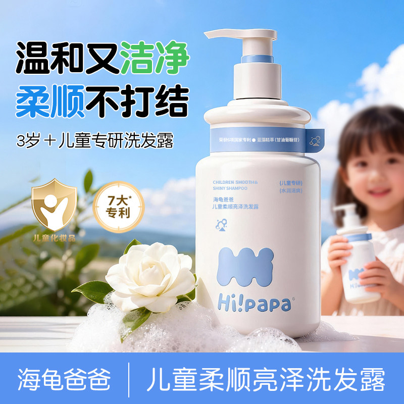 海龟爸爸儿童洗发露婴儿洗发沐浴露二合一洗发水学生洗头膏,婴童洗护,洗发水,淘宝优惠券,粉丝福利购,淘宝优惠卷