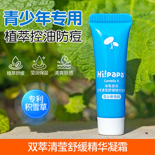 海龟爸爸小蓝瓶面霜青少年学生保湿是清莹舒缓精华凝霜小样