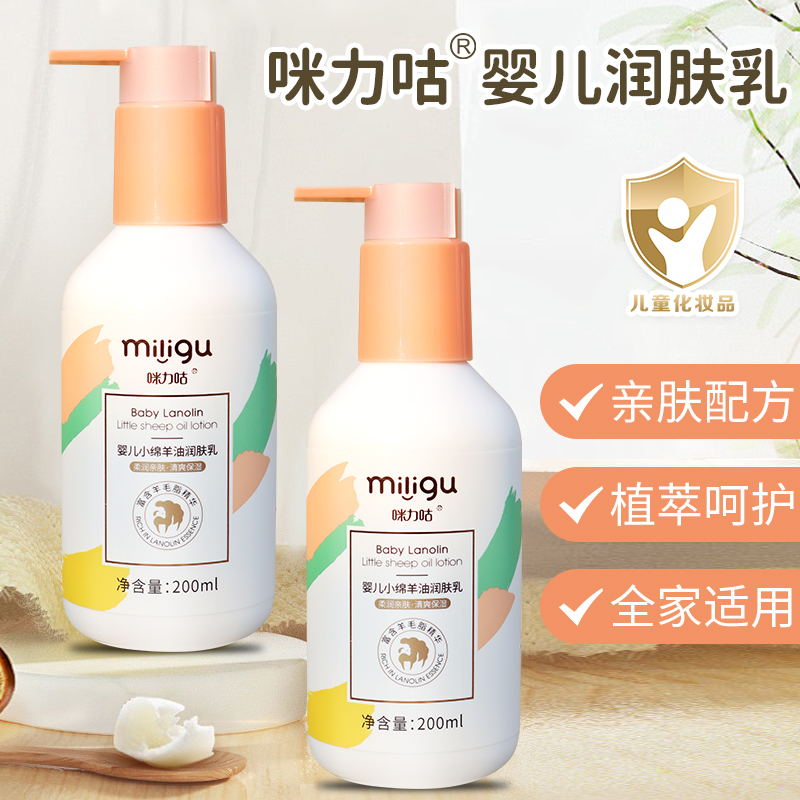 咪力咕绵羊油润肤乳200ml