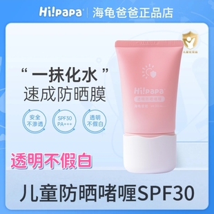 海龟爸爸儿童防晒霜透明防晒啫喱洁面泡泡孩子女童宝宝隔离紫外线