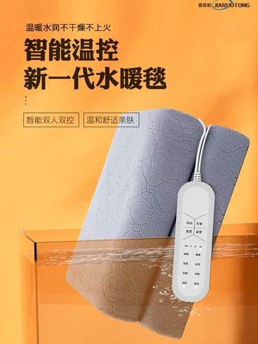 嘉若彤水暖电热毯智能水循环双控调温超声波升级款单人全线路保护