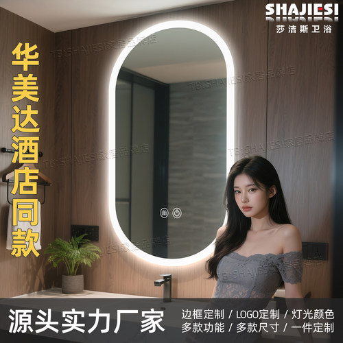 跑道形除雾无极调光智能浴室镜