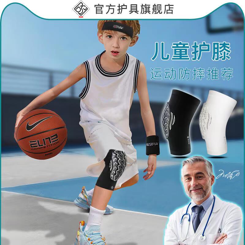 百斯锐5D-FOM儿童护膝运动专用篮球夏防摔护肘足球夏季男薄款专业