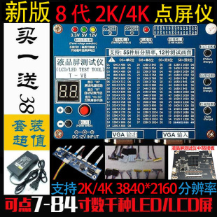 LED电视机 第8代液晶屏测试仪 4K通用LCD 显示器点屏检测工具