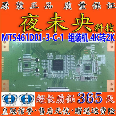 全新原装华星MT5461D01-3-C-1逻辑板 组装机 4K转2K HZ-ME36-CSOT