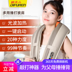 迪夫人多功能颈椎按摩器腰部背部颈椎按摩仪电动捶打按摩披肩加热
