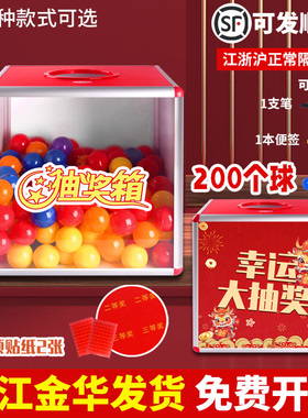 透明抽奖箱小号抽签可爱创意抽奖盒子儿童学生趣味恐怖箱大号铝合金摸奖箱亚克力摇奖庆典活动年会道具红色球