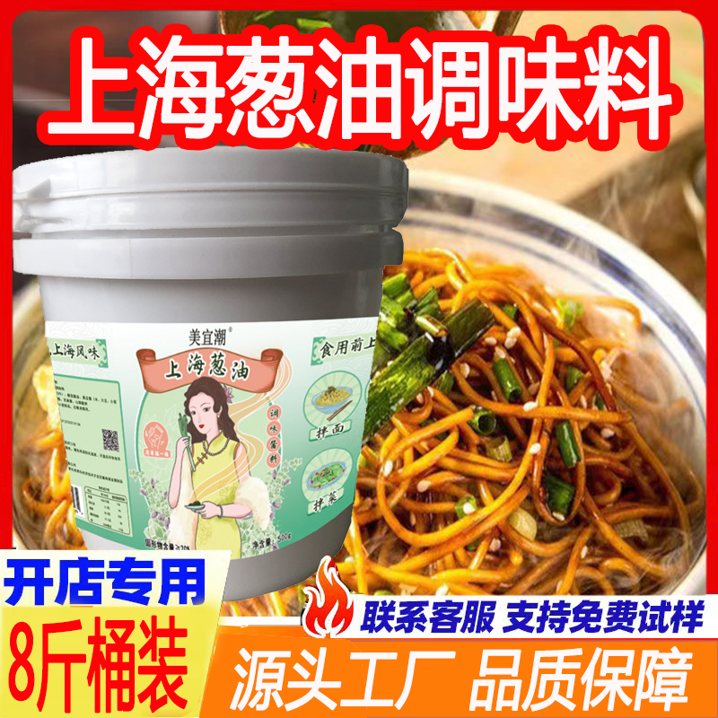 餐饮商用美宜潮老上海葱油调味料葱油拌面酱葱油酱葱油汁面馆调料