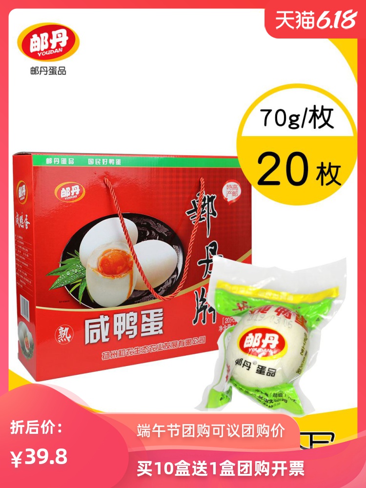 正宗邮丹高邮咸鸭蛋端午礼盒装70g*20枚特产置办红心端午节礼品盒