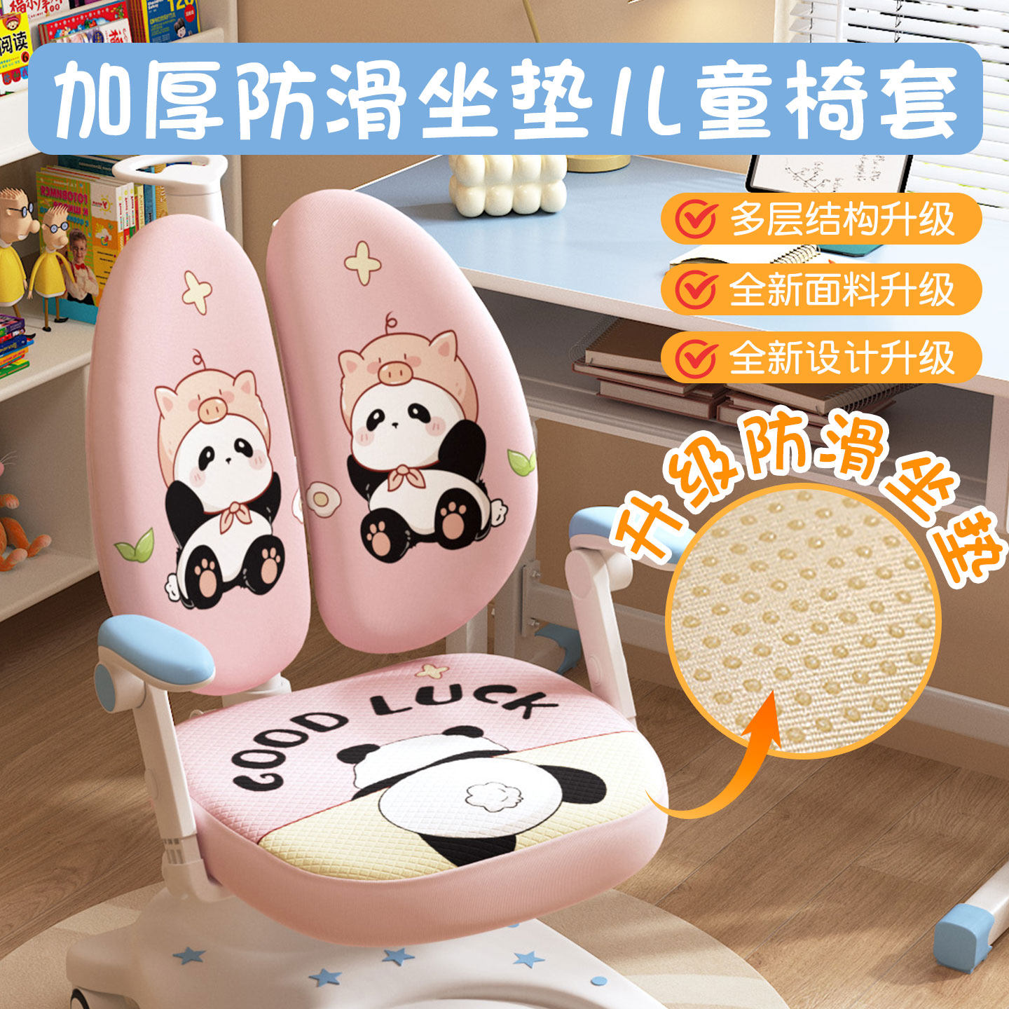 可爱儿童椅子套罩学生书桌座椅套学习桌写字弹力背爱果乐通用坐垫