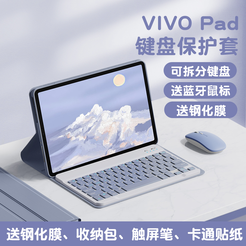 适用于vivo平板保护套VIVO保护壳蓝牙键盘鼠标套装2022新款vivo pad平板电脑11寸ipad全包防摔支撑架磁吸皮套高性价比高么？