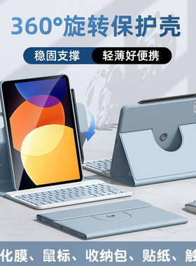 适用小米平板7/8Pro11英寸键盘保护套Ultra旋转小米6spro平板5保护壳12.4鼠标套装Max红米pro12.1保护壳10.6