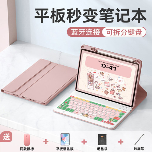 恒达睿适用苹果平板键盘保护套