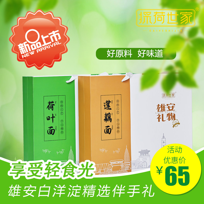 雄安特产白洋淀特色礼盒荷叶面莲藕面无添加0脂低钠汤面火锅面