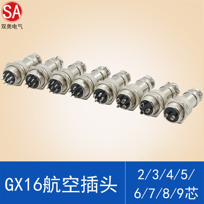GX16航空插头插座2芯3芯4芯5芯6芯7芯8芯9芯插座接头16MM接插件