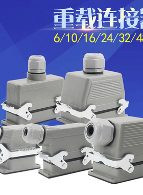 重载连接器矩形HE-4/6/.10/16/24/32/48芯航空插头插座模具热流道