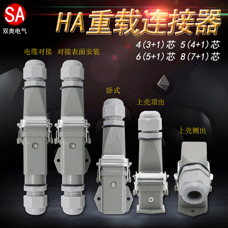 航空插头4/5/6/8芯公母对接重载连接器插头插座热流道顶侧出卧式