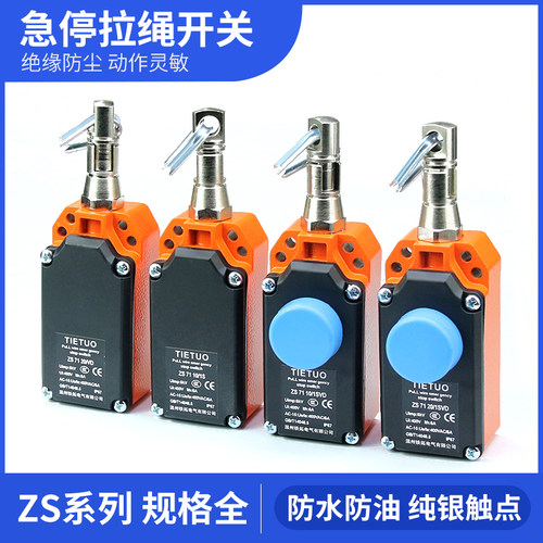 拉线行程限位ZS-7110-1SVD ZS-7120-VD安全急停开关拉绳开关