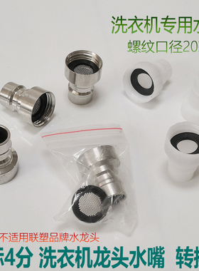 洗衣水龙头套嘴4分卡口快插通水不锈钢尖嘴塑料龙头水嘴转换接头