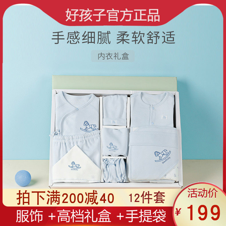 好孩子新生婴儿礼盒套装刚出生初生宝宝衣服满月礼百天礼高档礼物