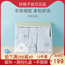 好孩子新生婴儿礼盒套装刚出生初生宝宝衣服满月礼百天礼高档礼物