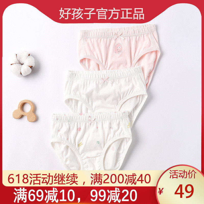 好孩子纯棉儿童内裤女童宝宝中小女孩三角裤平角裤四角短裤1-3-7