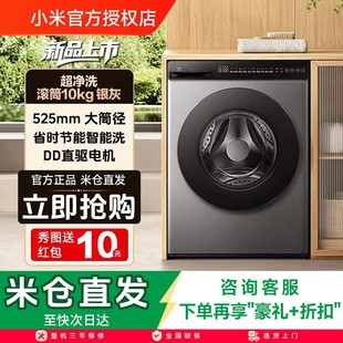 小米米家洗衣机滚筒10kg公斤银灰家用超净洗洗脱一体机