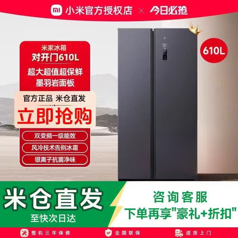 小米米家冰箱610L双开对开门风冷无霜一级变频低噪大容量冰箱70