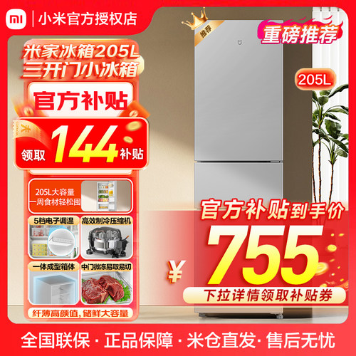 米家三门冰箱205升租房小冰箱