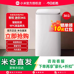 小米米家洗衣机迷你智投Pro3kg儿童内衣除菌 升级版