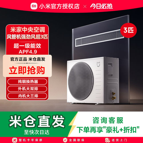 【2026新品】小米米家中央空调风管机3/4匹强劲风超一级能效家用