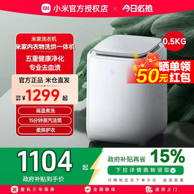 【补贴15%】小米米家内衣物洗烘一体机专用小型迷你全自动清洗