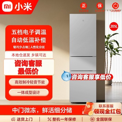 小米米家冰箱205L三开门家用小型节能省电冷冻冷藏静音租房小冰箱