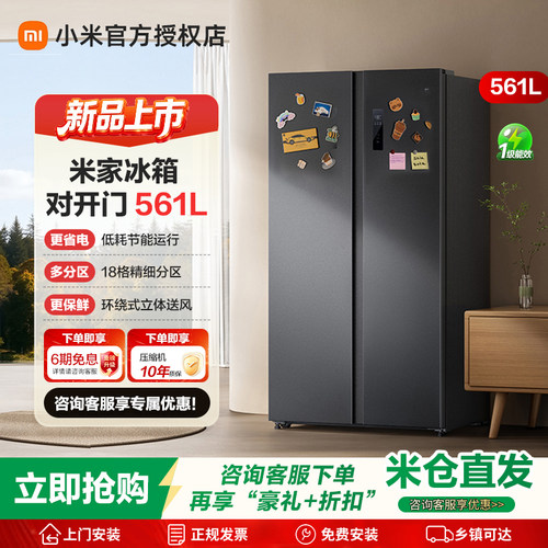 小米米家561L双开对开门风冷无霜一级智能变频节能大容量家用冰箱