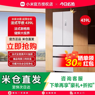 小米米家冰箱439L法式四门60cm超薄平嵌风冷无霜家用一级法式冰箱