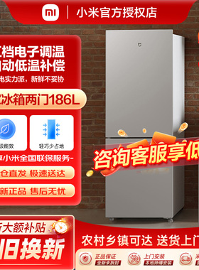 小米米家两门小冰箱186L一级能效省电家用宿舍冷藏冷冻低噪