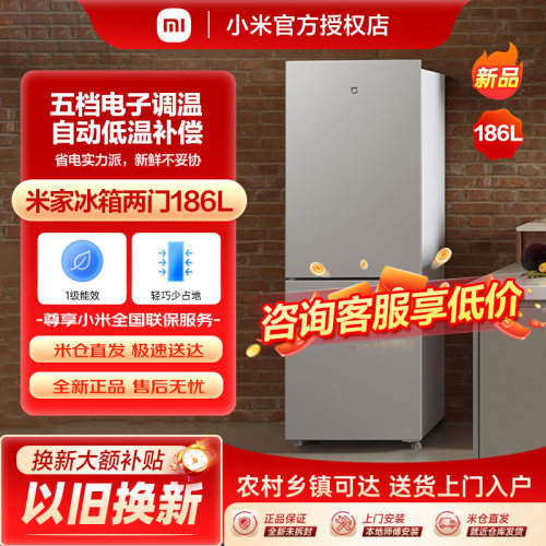 小米米家两门小冰箱186L一级能效省电家用宿舍冷藏冷冻低噪
