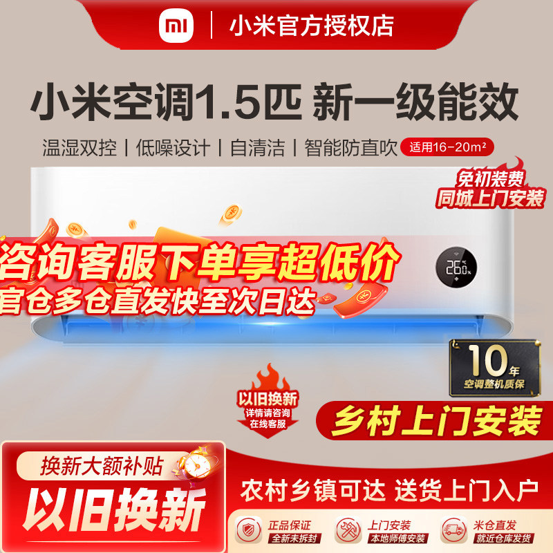 小米空调1/1.5/2P变频冷暖两用新一级能效家用卧室智能壁挂式