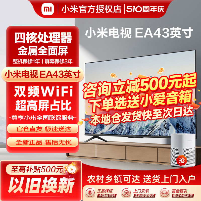 小米电视A43英寸金属全面屏家用智能WIFI高清液晶平板电视机EA43