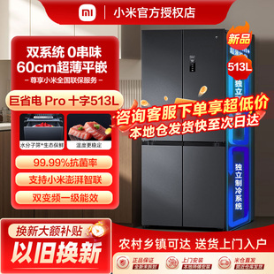 小米米家巨能装 513L十字四门60cm超薄风冷无霜双系统冰箱一级能效