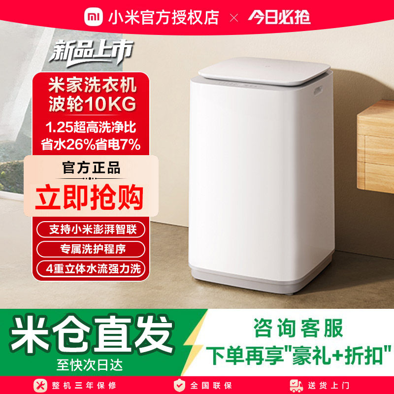 小米米家波轮洗衣机10公斤全自动家用洗脱一体机