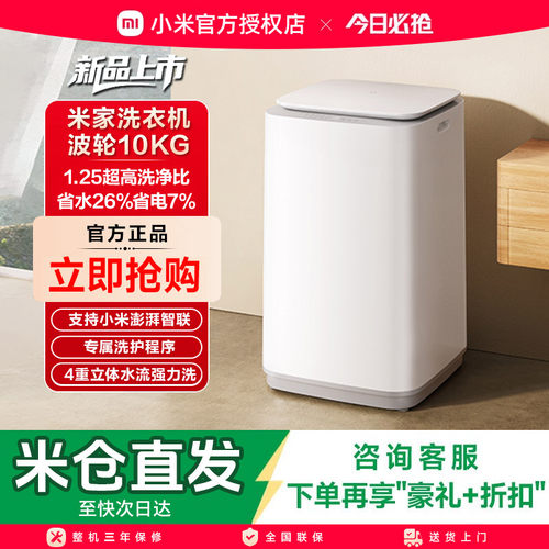 小米米家波轮洗衣机10公斤全自动家用洗脱一体机