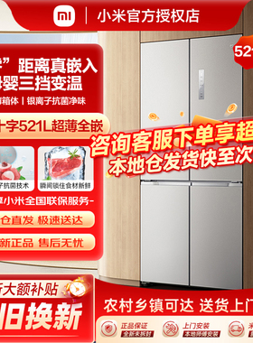 小米米家521L超薄零嵌十字四门对开门风冷无霜嵌入式家用冰箱439L